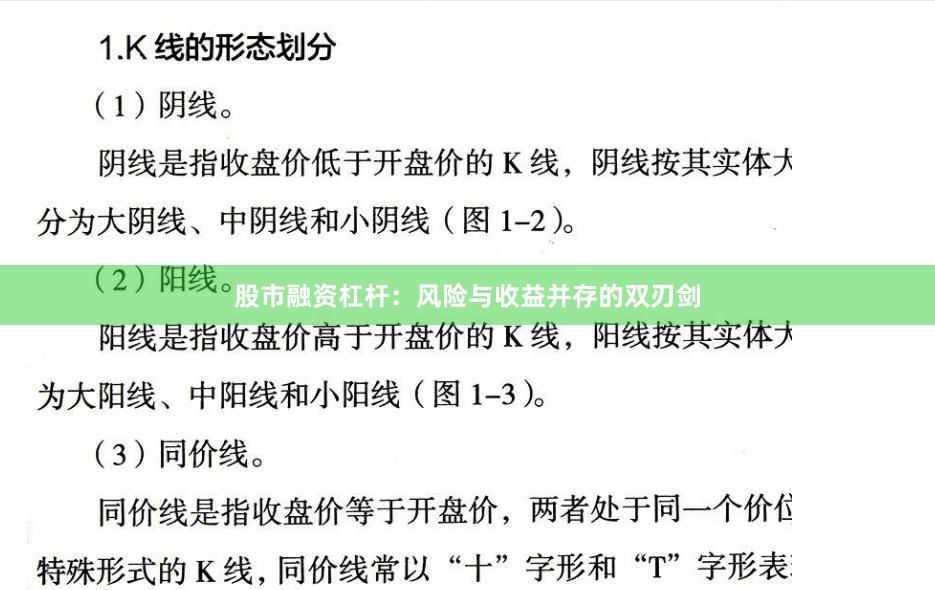 股市融资杠杆：风险与收益并存的双刃剑